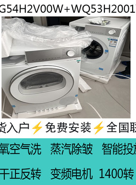 西门子（SIEMENS）小晶钻奢护大师10+10KGWG54H2V00W+WQ53H2001W