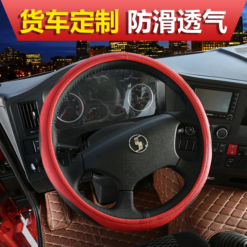 于德龙欧曼GTL解放J6P方向盘把套
