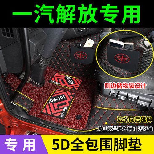 解放龙vh2.0脚垫j6f悍载货车