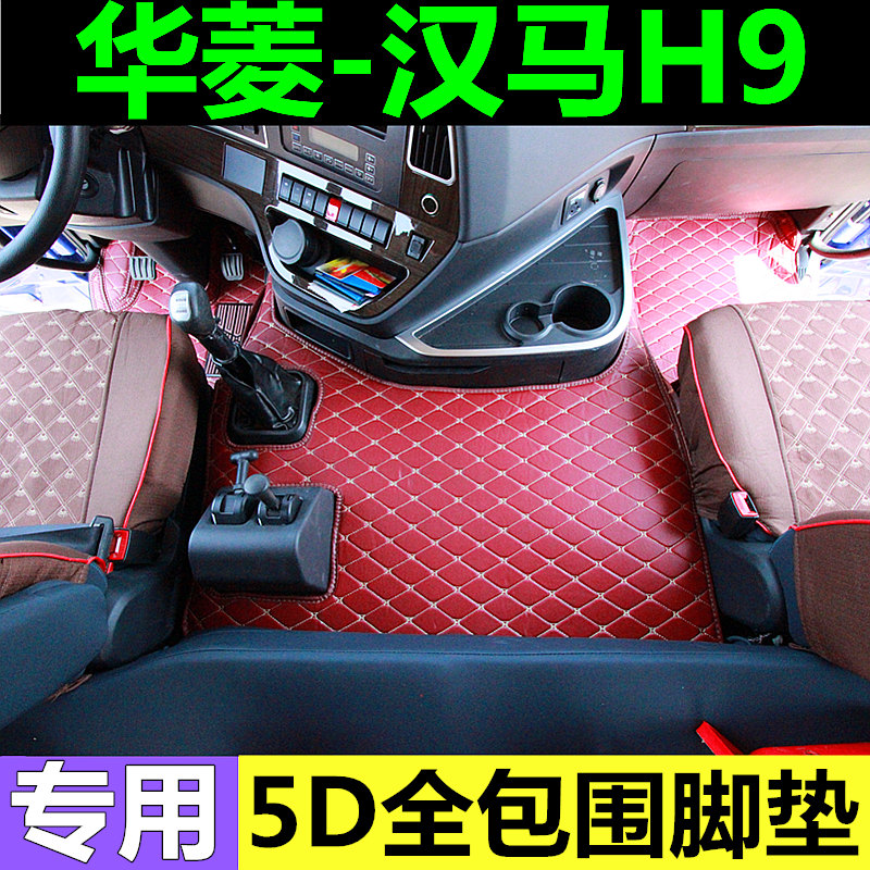 华菱之星汉马h6全包h7h9重卡脚垫