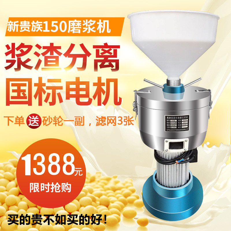 150型文通2KW电动磨浆机大容量商用豆浆机渣浆分离现磨豆腐机属于什么档次？