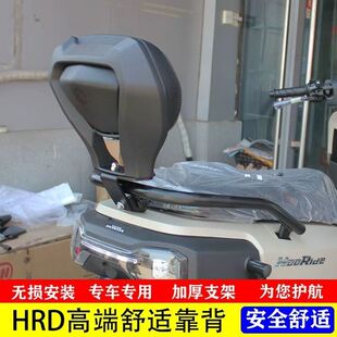 适用本田HRD125后靠背HooRide改装后座带人舒适靠垫柔软靠背配件