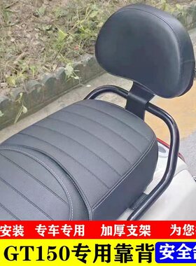 适用RA GT150橙标改装后靠背垫RoyalAlloyGT150乘客靠垫皮垫支架