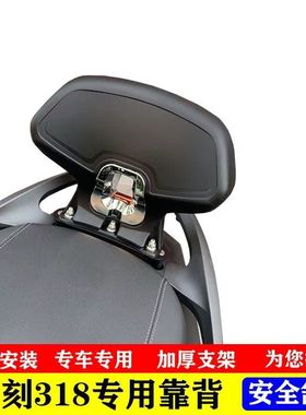 力刻318后靠背一体成型二代新款后坐靠背LT318摩托车改装靠背防雨