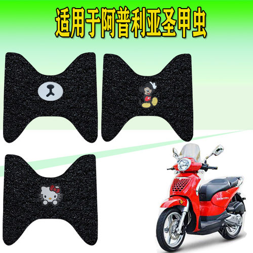 适用于阿普利亚圣甲虫摩托车