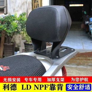 适用本田踏板车LEAD125利德改装靠背NPF125后靠背LD无损安装专用