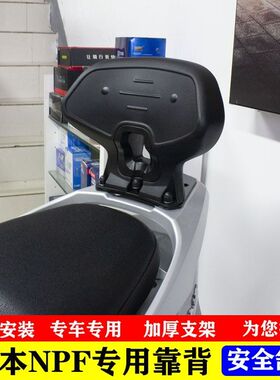适用于本田NPF125后靠背腰靠靠垫后座靠背牢固可靠保留扶手不摇晃