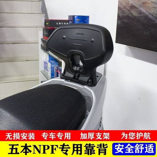 适用于本田NPF125后靠背腰靠靠垫后座靠背牢固可靠保留扶手不摇晃