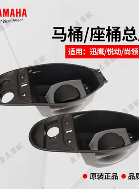 摩托车马桶雅马哈外壳