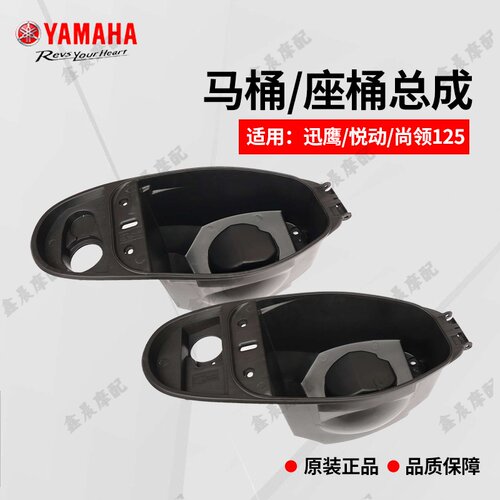 雅马哈摩托车迅鹰悦动ZY125T-4-5-6 -7-10 工具箱马桶座桶行李箱 - 封面