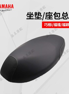 雅马哈巧格i福喜125a座凳摩托车
