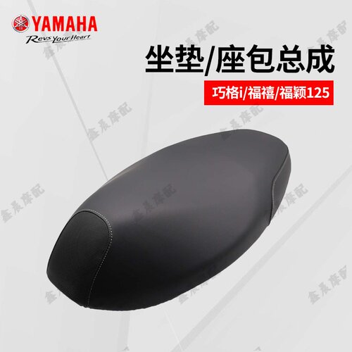雅马哈巧格i福喜125a座凳摩托车