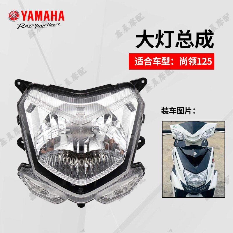 雅马哈踏板车尚领总成前大灯