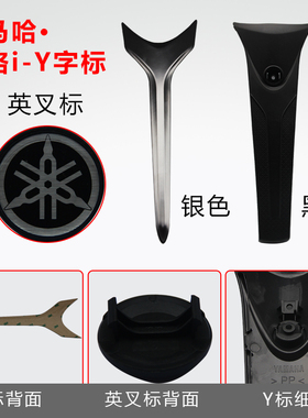 雅马哈巧格i125T-13面板Y字标盾牌音叉标前中护条中面板中心盖