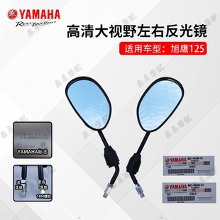 后视镜反光镜倒车镜镜座底座 正品 雅马哈摩托车旭鹰JYM125T 3A原装