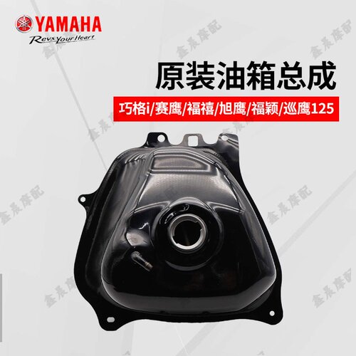 雅马哈福喜赛鹰油箱汽油