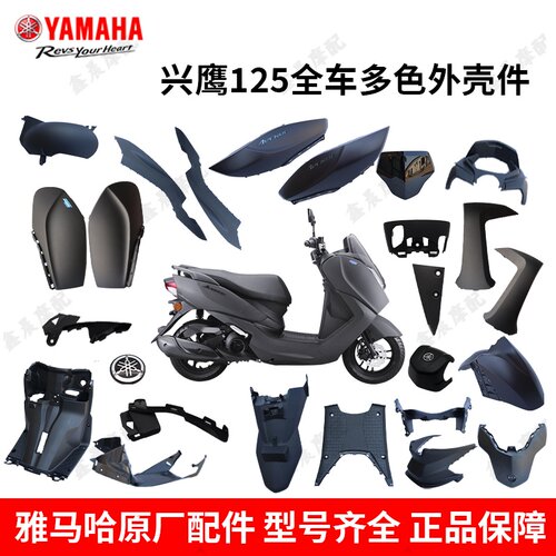 雅马哈YZF125T-18原装正品车壳