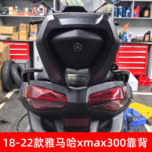xmax300靠背改装后靠背