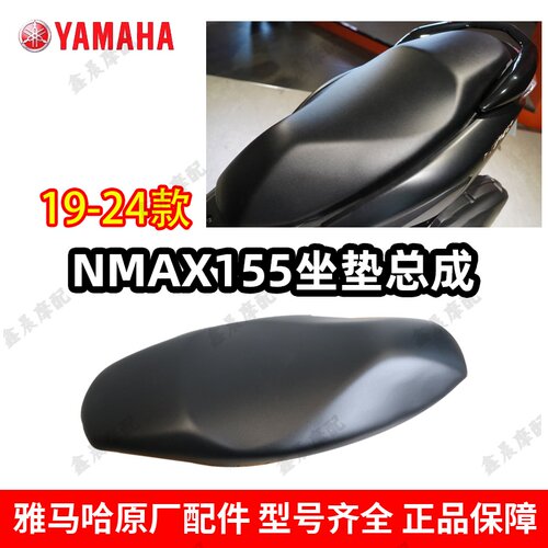 雅马哈Nmax155原装双人座鞍座