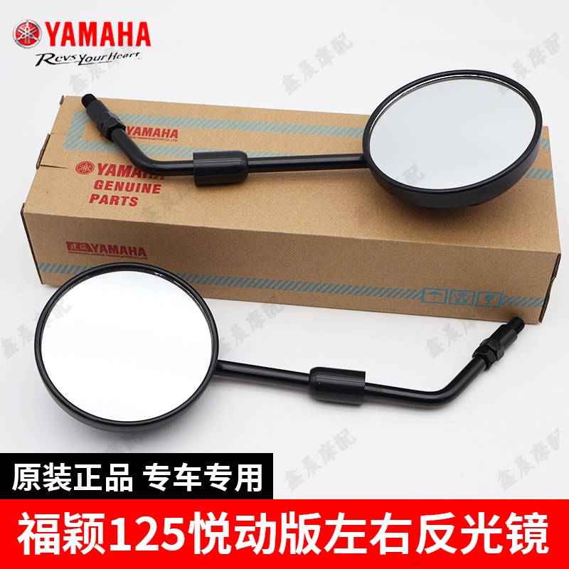 雅马哈福颖JYM125-2D后视镜