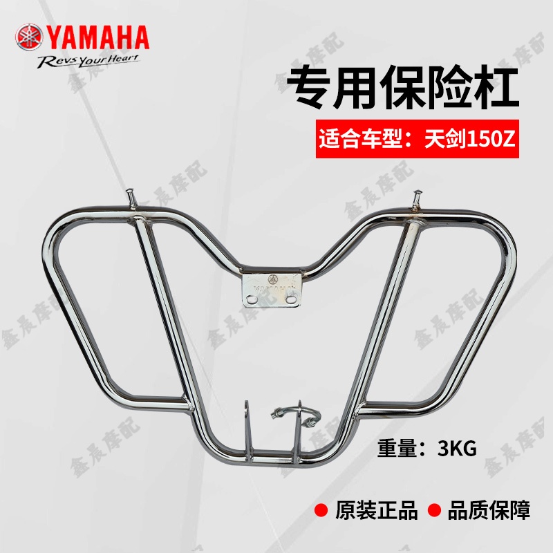 改装保险杠Yamaha/雅马哈
