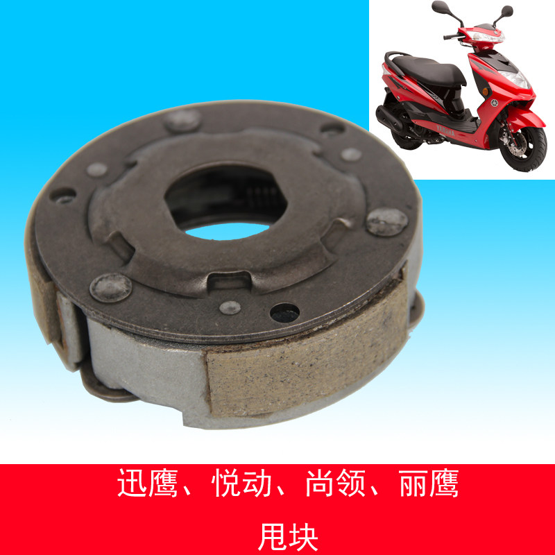 雅马哈踏板车配件迅鹰凌鹰125丽鹰125甩块离合器皮带轮 蹄块