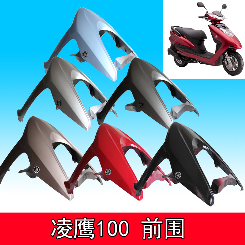 雅马哈摩托车踏板车凌鹰ZY100T-7-12前围 前嘴 前大板前面板