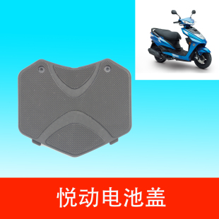 10电池盖 雅马哈悦动125电池盖新迅鹰脚踏板盖ZY125T