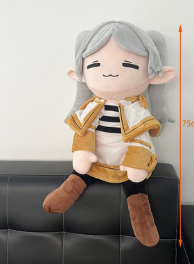 新品葬送的芙莉莲大号抱枕Frieren毛绒公仔动漫周边毛绒玩具抱枕