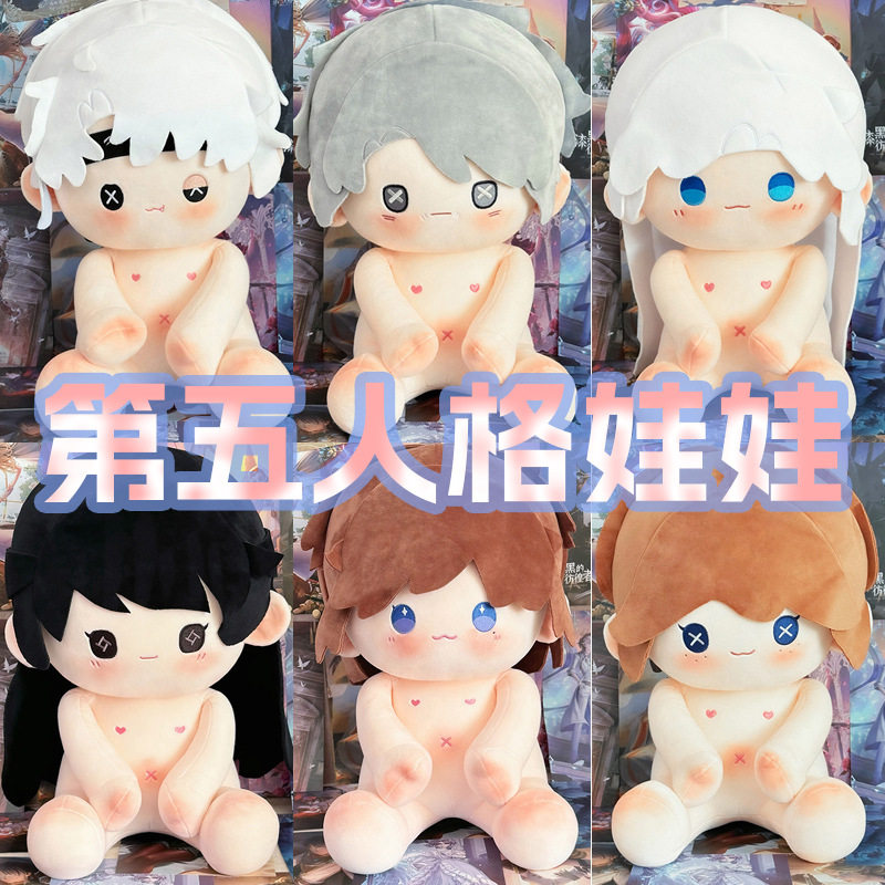 跨境第五人格游戏周边坐姿棉花娃娃可换装公仔毛绒玩具儿童礼物女,玩具/童车/益智/积木/模型,毛绒/玩偶/公仔/布艺类玩具,淘宝优惠券,粉丝福利购,淘宝优惠卷
