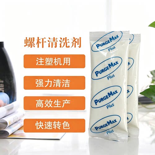 漂哥注塑机螺杆高温转色清洗剂