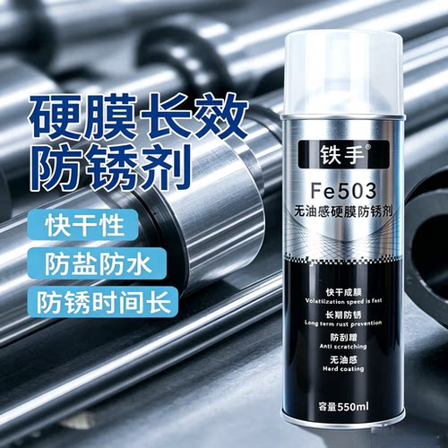铁手硬膜防锈防腐防水长效