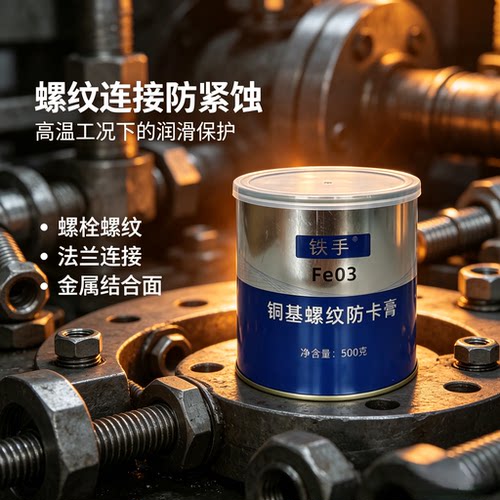 金牛油防紧蚀膏铜基润滑脂房卡膏
