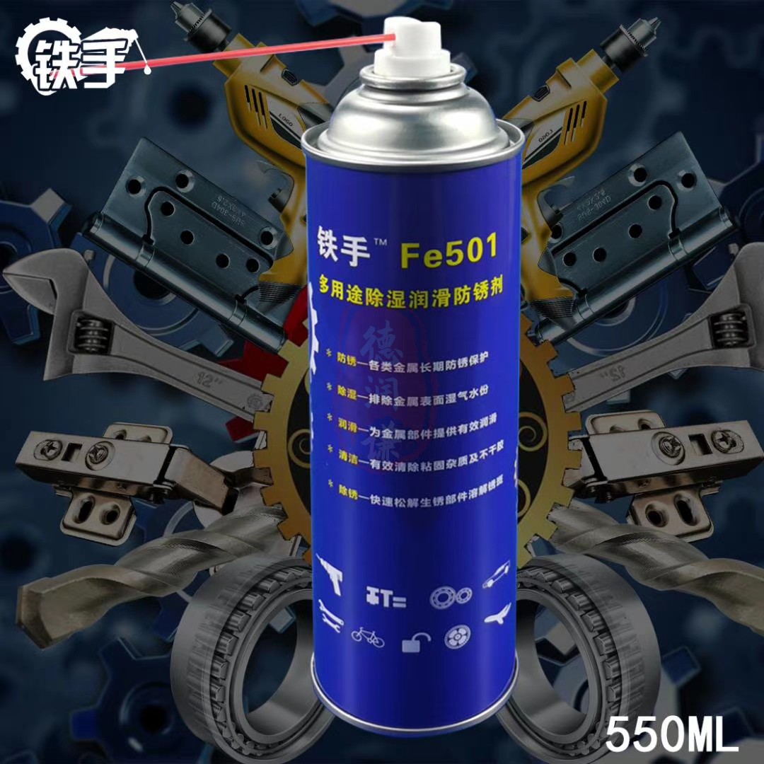 铁手FE501除锈剂金属快速清洗强力螺丝松动防锈油喷剂清洁剂除胶