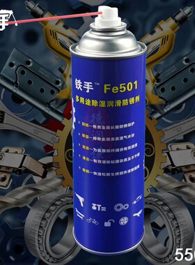 铁手FE501除锈剂金属快速清洗强力螺丝松动防锈油喷剂清洁剂除胶