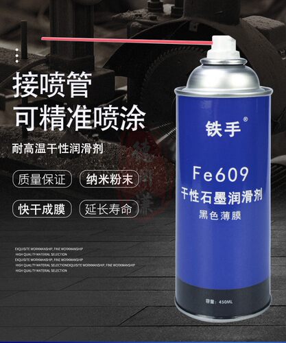 速干性导电润滑修复剂半导型