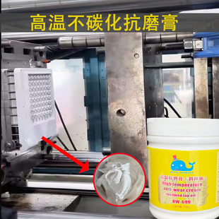 BW699白色无印顶针润滑脂不产生油污模具高温顶针润滑防卡防烧结