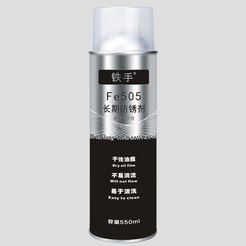 铁手Fe505长期透明防锈剂喷雾式