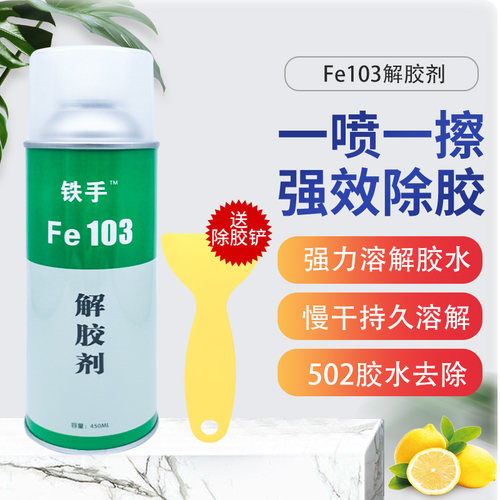 模具502除胶剂除胶水除502强力胶