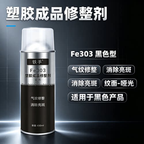 塑胶表面修复剂PP发亮裂纹理剂