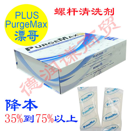 漂哥普适型耐高温通用螺杆清洗剂