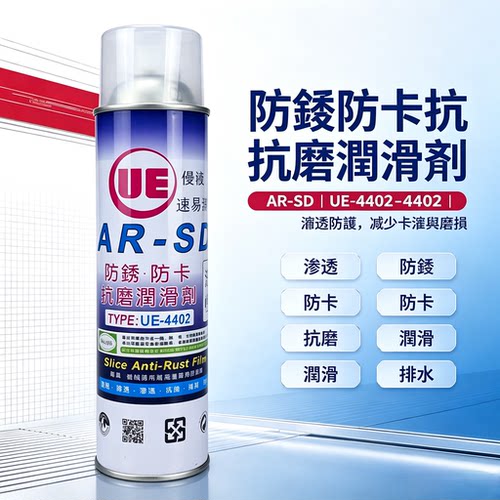 福瑞SD4402高温抗磨防卡防锈油