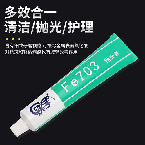 不锈钢表带去划痕擦靓油膏FE703