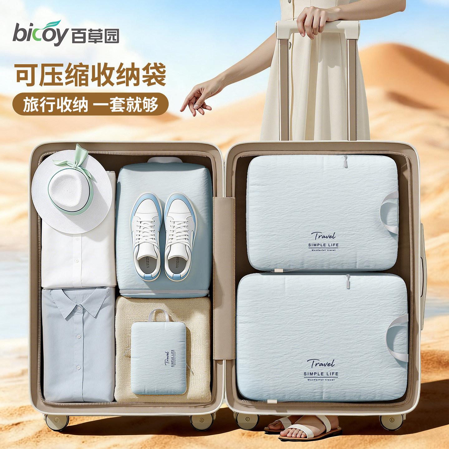 百草园行李箱收纳袋防水防潮旅行衣物整理袋旅游可压缩衣服收纳包