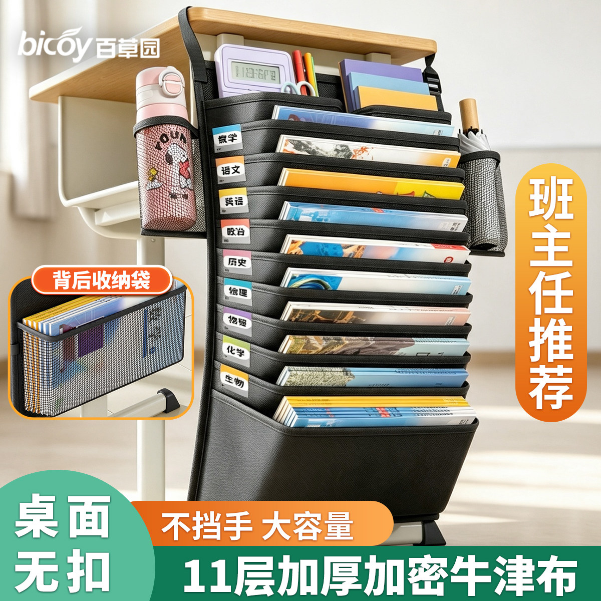 百草园大容量课桌侧挂书袋