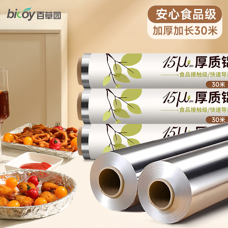 锡纸烤箱家用烘烤空气炸锅电锅专用加厚锡箔纸商用烧烤铝箔食品级使用感如何?
