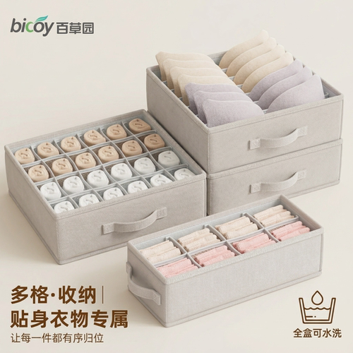 百草园三合一内衣抽屉收纳盒