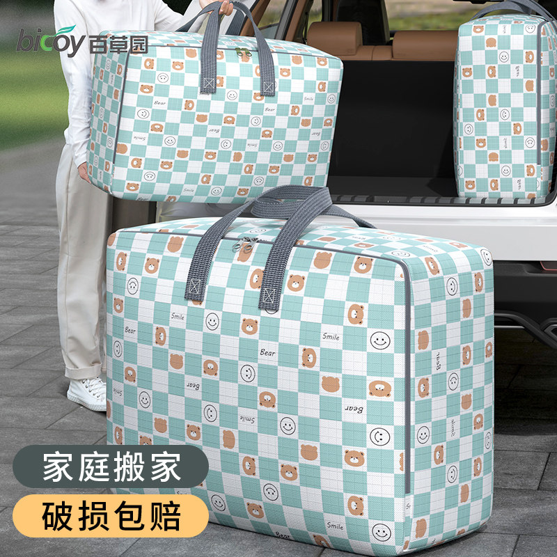 百草园搬家打包袋加厚牛津布耐磨防潮大容量被子收纳袋装棉被袋子