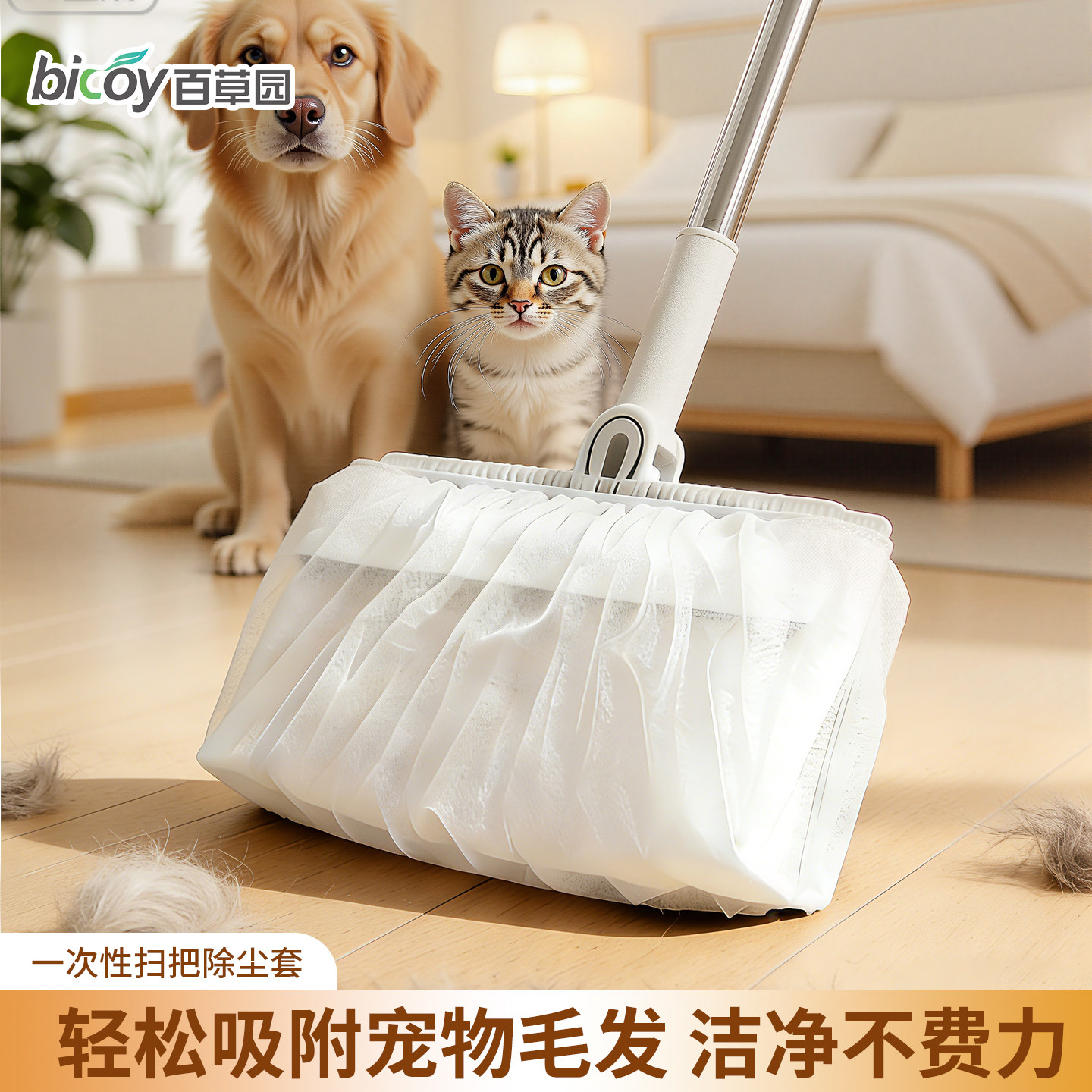 百草园一次性扫把除尘套宠物毛发清理神器地面清洁静电吸附扫灰尘
