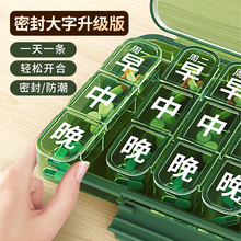 百草园药盒一周七天药品分装盒便携一日三餐迷你早中晚老年人分药